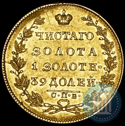 Picture 5 roubles 1831 year СПБ-ПД 