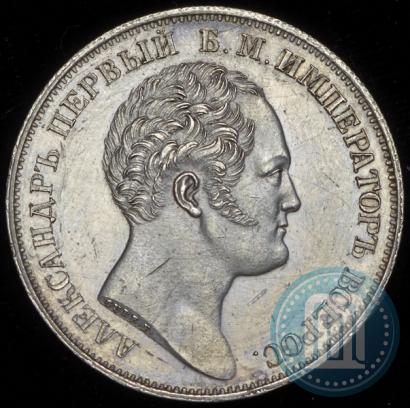 Фото 1 рубль 1834 года GUBE F. "В память открытия Александровской колонны"