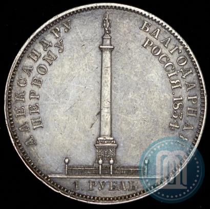 Фото 1 рубль 1834 года GUBE F. "В память открытия Александровской колонны"