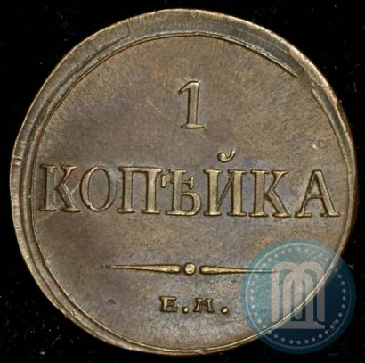 Фото 1 копейка 1836 года ЕМ-ФХ 