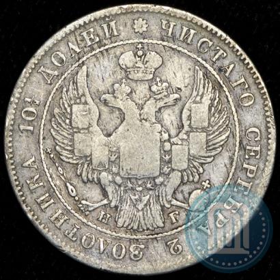 Фото Полтина 1836 года СПБ-НГ 