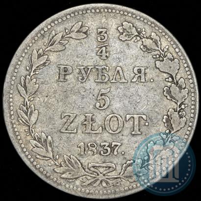 Фото 3/4 рубля - 5 злотых 1837 года MW 