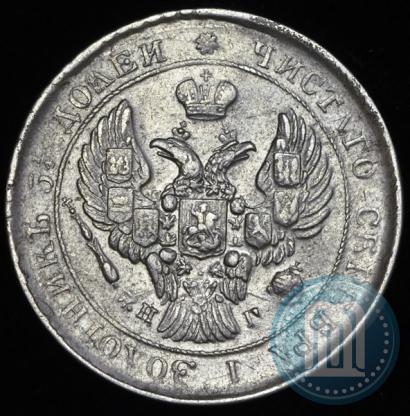 Фото 25 копеек 1838 года СПБ-НГ 