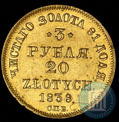Picture 3 roubles - 20 złotych 1838 year СПБ-ПД 