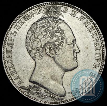 Фото 1 рубль 1839 года Н. CUBE F. "В память открытия памятника-часовни на Бородинском поле"