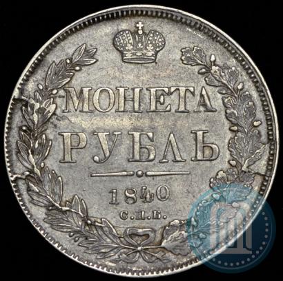 Picture 1 rouble 1840 year СПБ-НГ 