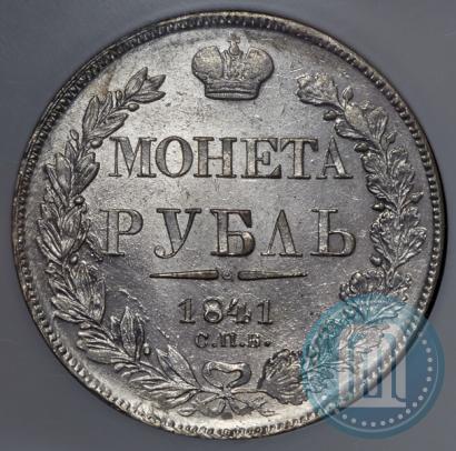 Picture 1 rouble 1841 year СПБ-НГ 
