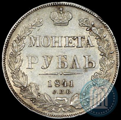 Picture 1 rouble 1841 year СПБ-НГ 