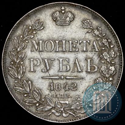 Фото 1 рубль 1842 года СПБ-АЧ 
