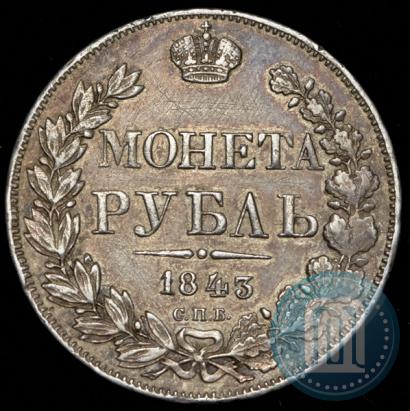 Фото 1 рубль 1843 года СПБ-АЧ 