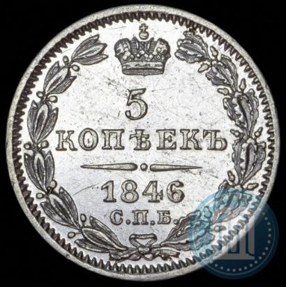 Picture 5 kopecks 1846 year СПБ-ПА 