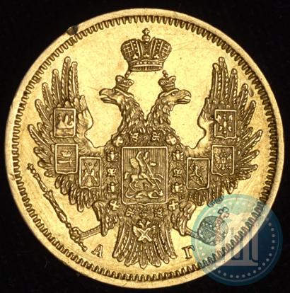 Picture 5 roubles 1848 year СПБ-АГ 