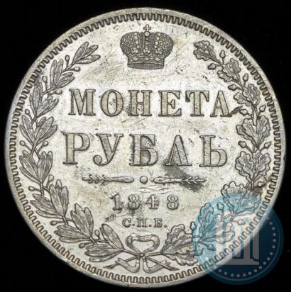 Фото 1 рубль 1848 года СПБ-HI 
