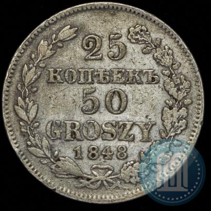 Фото 25 копеек - 50 грошей 1848 года MW 