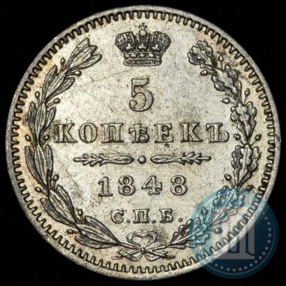 Picture 5 kopecks 1848 year СПБ-HI 