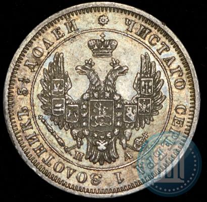 Фото 25 копеек 1850 года СПБ-ПА 
