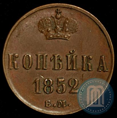 Фото 1 копейка 1852 года ЕМ 