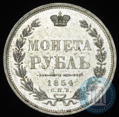 Picture 1 rouble 1854 year СПБ-HI 