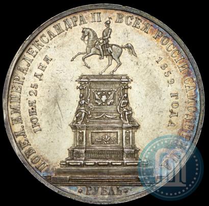 Picture 1 rouble 1859 year  "In memory of unveiling of monument to Emperor Nicholas I in St. Petersburg"