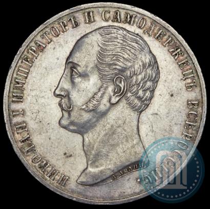 Фото 1 рубль 1859 года  "В память открытия монумента Императору Николаю I на коне"