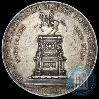 Фото 1 рубль 1859 года  "В память открытия монумента Императору Николаю I на коне"