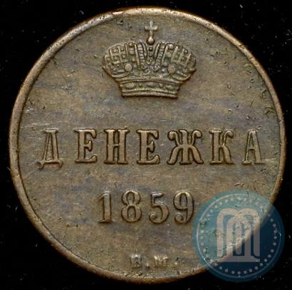 Picture Denezhka 1859 year ВМ 