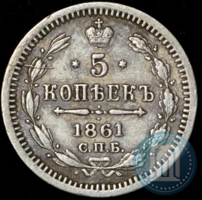 Picture 5 kopecks 1861 year СПБ-ФБ 