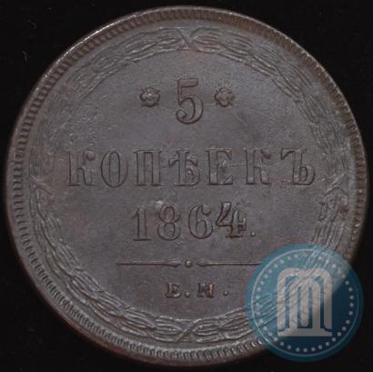 Picture 5 kopecks 1864 year ЕМ 