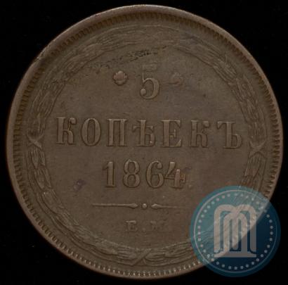 Picture 5 kopecks 1864 year ЕМ 