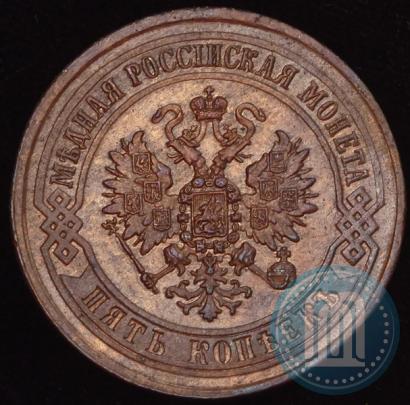 Picture 5 kopecks 1872 year ЕМ 