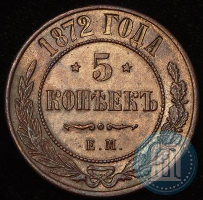 Picture 5 kopecks 1872 year ЕМ 