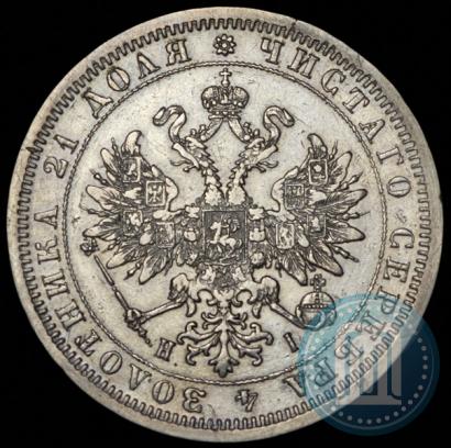 Фото 1 рубль 1875 года СПБ-НІ 