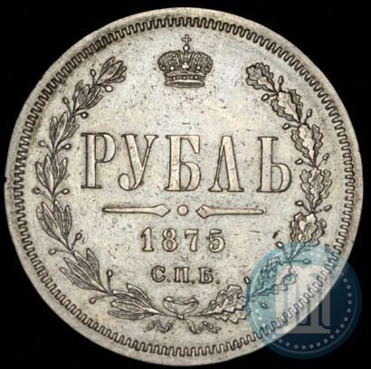 Фото 1 рубль 1875 года СПБ-НІ 