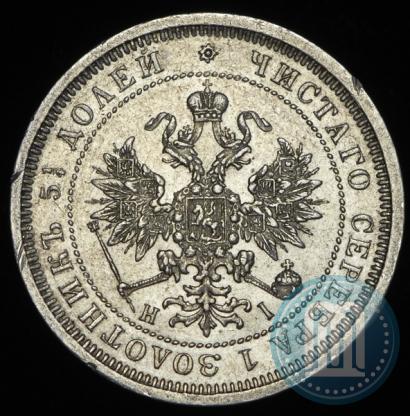 Фото 25 копеек 1876 года СПБ-НІ 