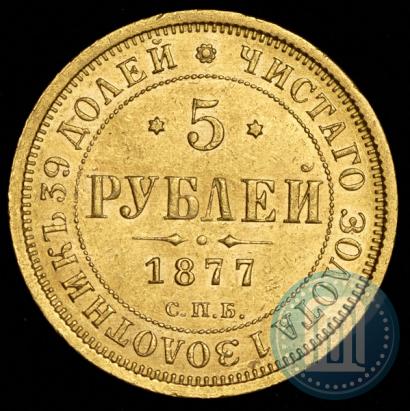 Picture 5 roubles 1877 year СПБ-НІ 