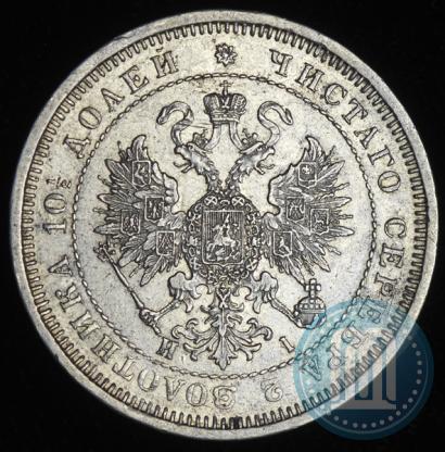Picture Poltina 1877 year СПБ-HI 
