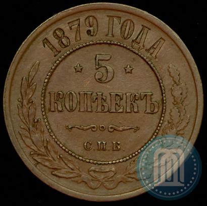 Фото 5 копеек 1879 года СПБ 