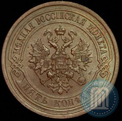 Picture 5 kopecks 1880 year СПБ 