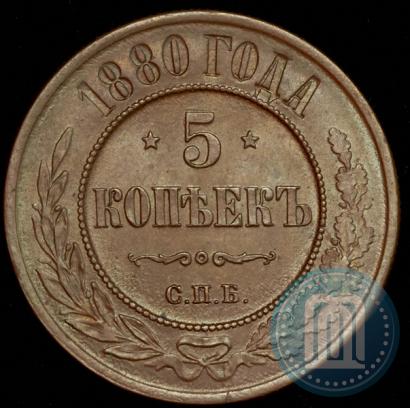 Picture 5 kopecks 1880 year СПБ 