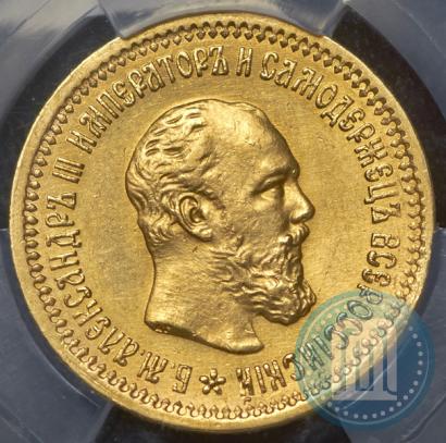Фото 5 рублей 1889 года (АГ)-А.Г. 