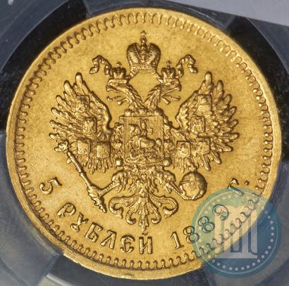 Фото 5 рублей 1889 года (АГ)-А.Г. 
