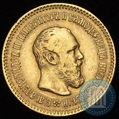 Фото 5 рублей 1889 года (АГ)-А.Г. 