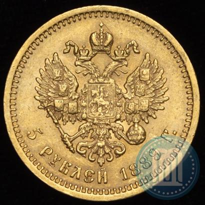 Фото 5 рублей 1889 года (АГ)-А.Г. 