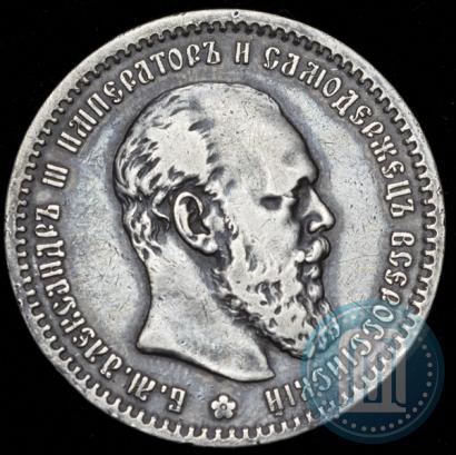 Picture 1 rouble 1891 year (АГ) 
