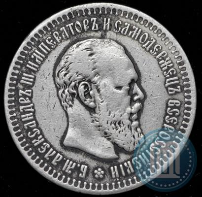 Picture 50 kopecks 1891 year (АГ) 