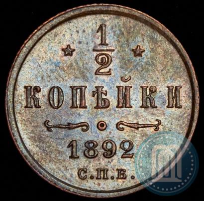 Фото 1/2 копейки 1892 года СПБ 