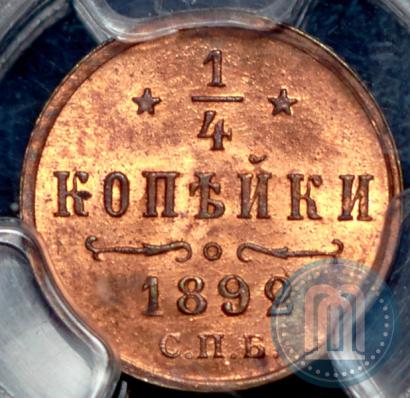 Фото 1/4 копейки 1892 года СПБ 