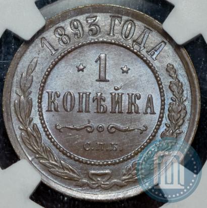 Фото 1 копейка 1893 года СПБ 