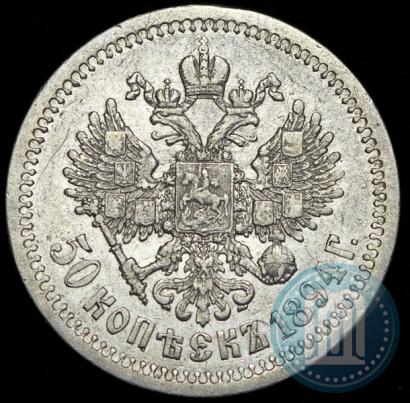 Фото 50 копеек 1894 года (АГ) 