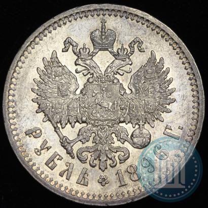 Picture 1 rouble 1896 year (*) 